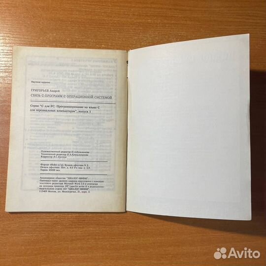 Книги по программированию: С для рс, Григорьев А