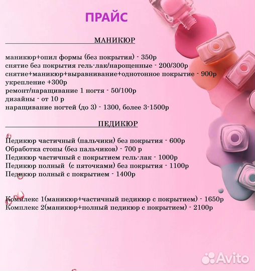 Маникюр/педикюр