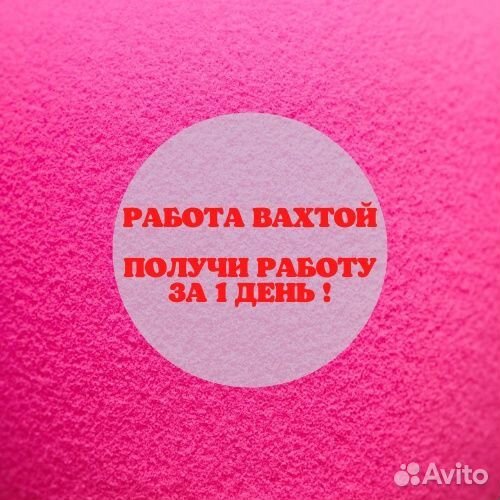 Упаковщик(ца) -Сборщик(ца) бортпитания / Вахта