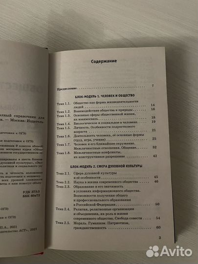 Справочник по обществознанию ОГЭ