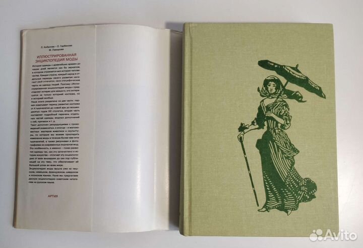 Иллюстрированная энциклопедия моды