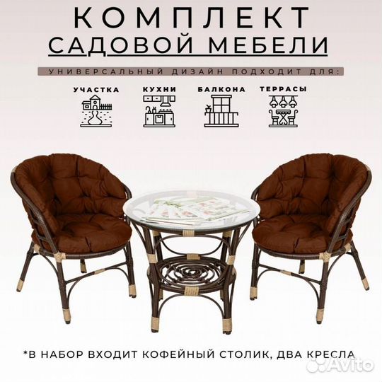 Комплект из искусственного ротанга 