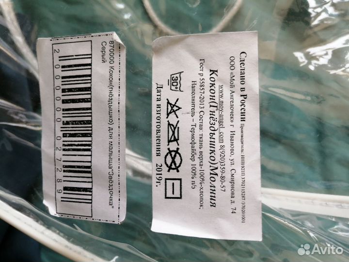 Кокон для младенца