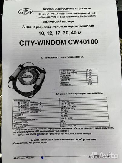 Кв радиолюбительская антенна city-Windom (CW40100)