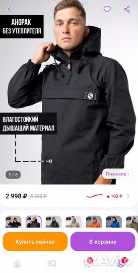 Куртка Мастерка Анорак
