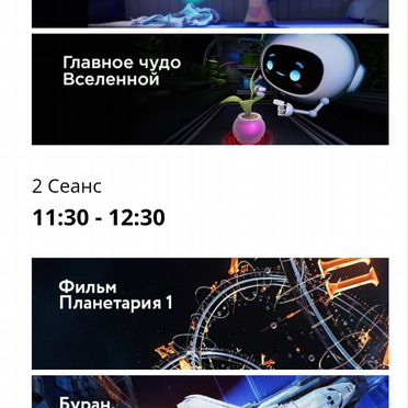 Билеты в планетарий -1