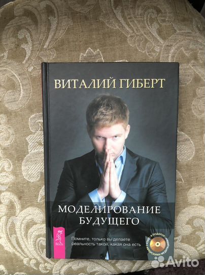 Книга Моделирование будущего