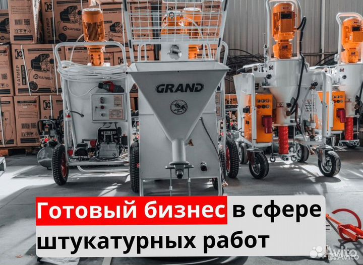 Штукатурная станция с заказами