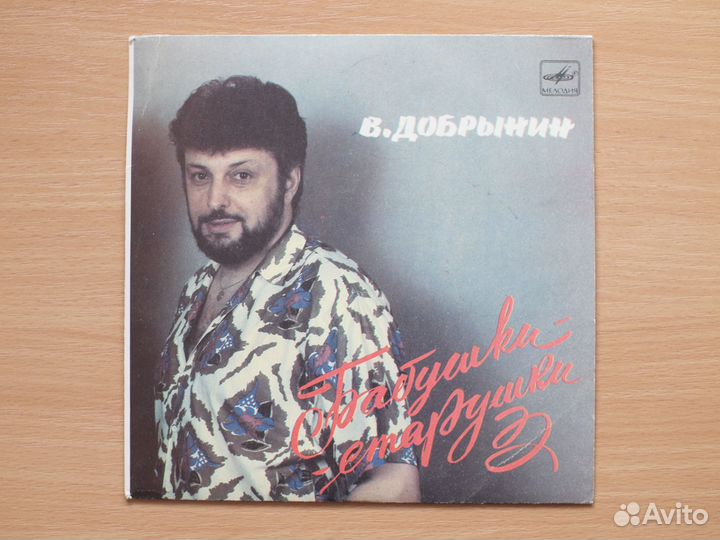 Добрынин, Толкунова, Синяя песня, Венера