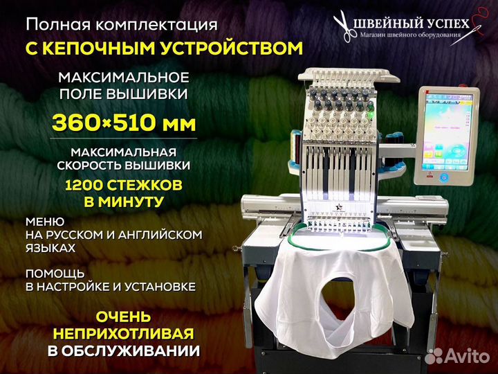 Вышивальная машина Yeshi YS-1201CT одноголовочная