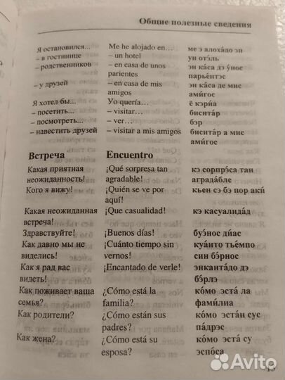 Словарь, разговорник и грамматика Испанского языка