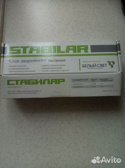 Блок аварийного питания