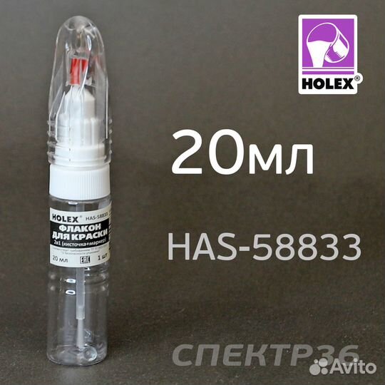 Флакон для краски Holex (20мл) кисточка+маркер 2в1