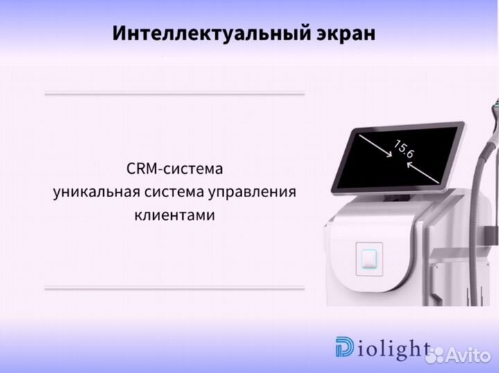 Аппарат для лазерной эпиляции diolight Ultra'Max