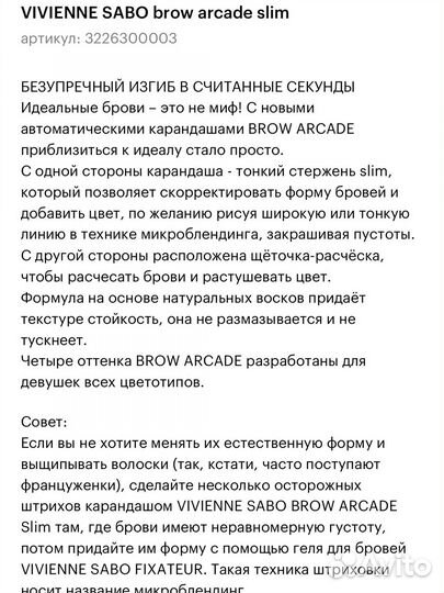 Vivienne sabo карандаш для бровей 03