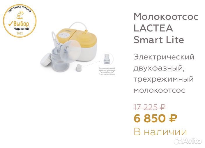 Молокоотсос электрический lactea