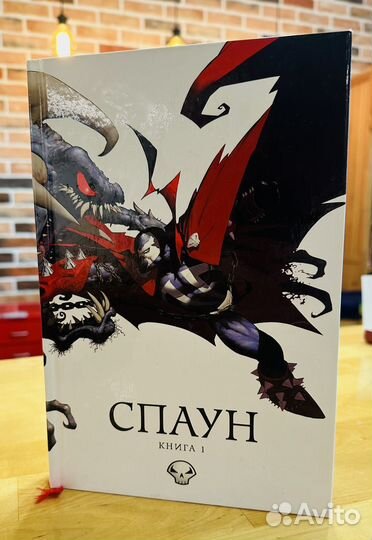Спаун. Графический роман. Книги 1,2