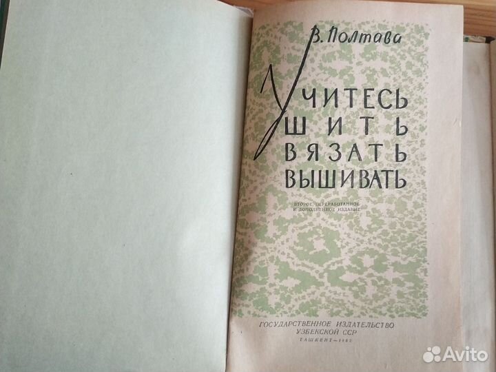 Книги шитье и рукоделие СССР 60-е гг
