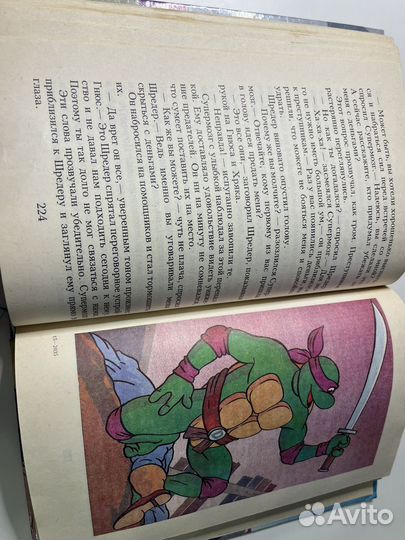 Книга черепашки ниндзя