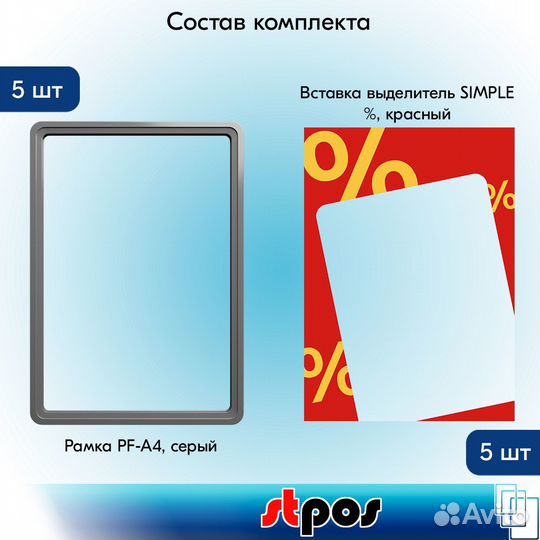 5 рамок А4 серый пластик + вставка % красный тон