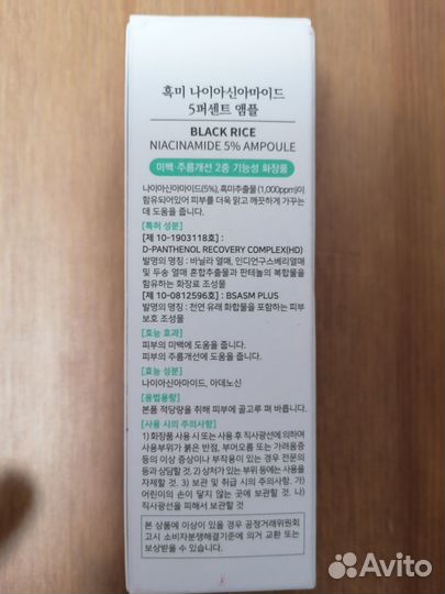 Black Rice Сыворотка крем от морщин