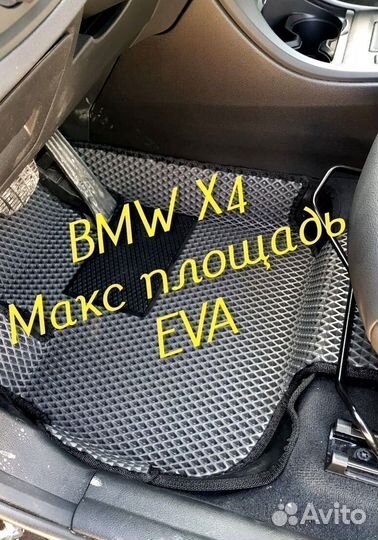 Коврики Bmw x4 g02 eva 3D с бортами эва ева