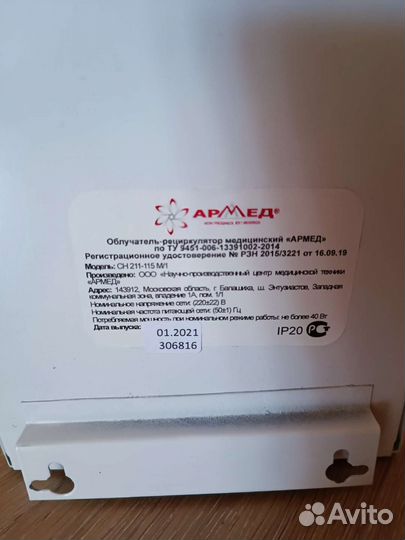 Лампа бактерицидная Армед