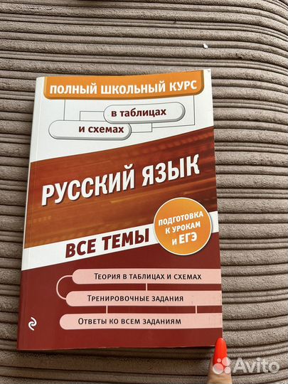 Справочник по русскому языку