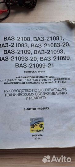 Книга руководство по ремонту ваз 2108-09-099