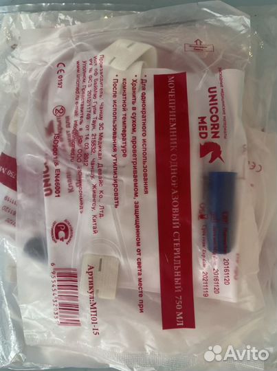 Мочеприемник