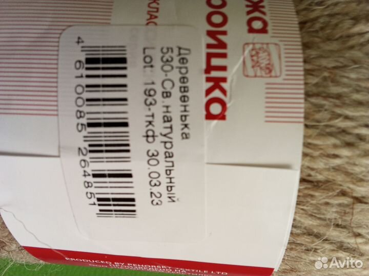 Пряжа для вязания деревенька