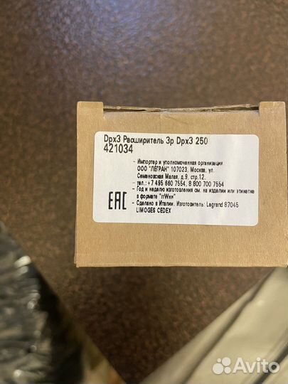 Расширитель полюсной 3P DPX3 250421043