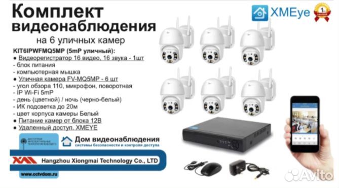 Комплект IP Wi-Fi видеонаблюдения на 6 PTZ камер