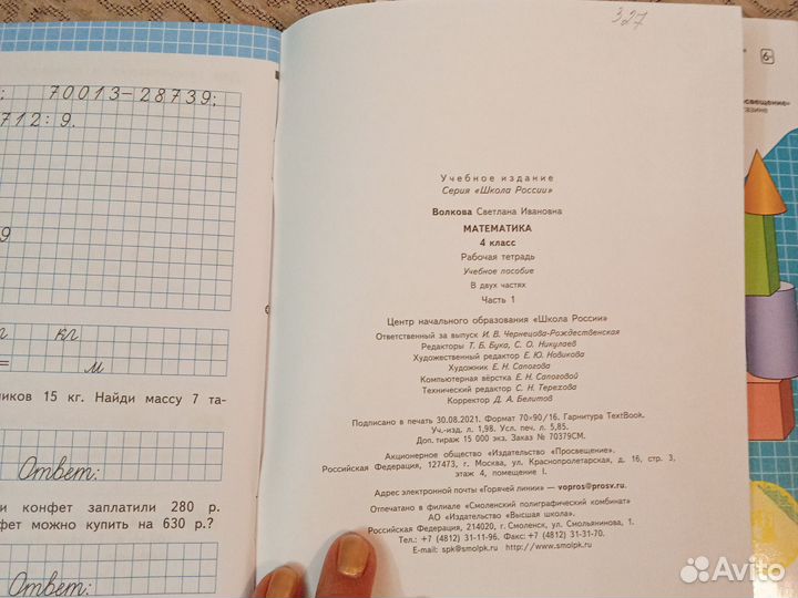 Рабочая тетрадь по математике 4 класс