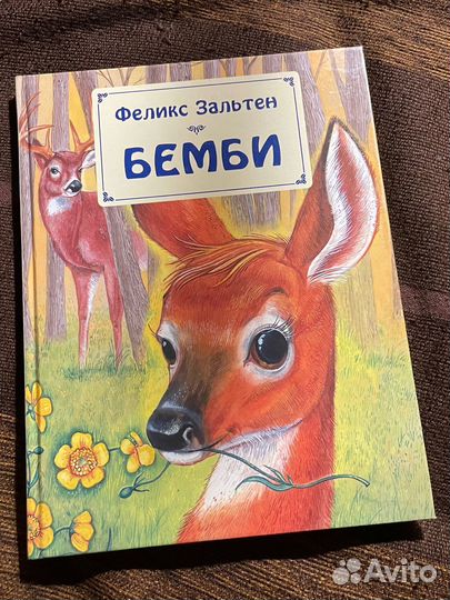 Бемби Зальтен