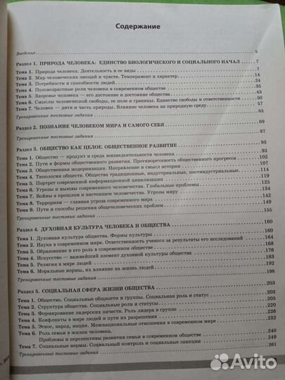 Справочник Огэ обществознание