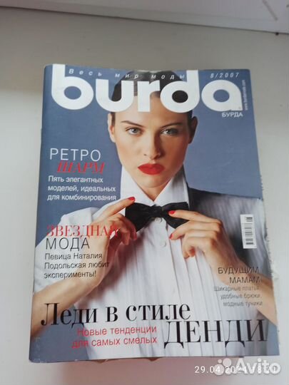 Журналы бурда моден