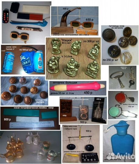 Предметы СССР