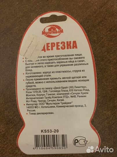 Яйцерезка новая