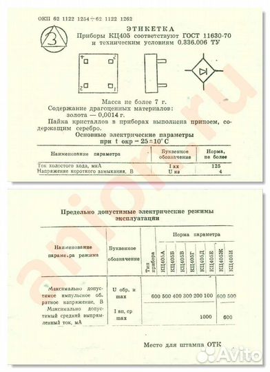 Диодный мост кц 405 (очень много внутри золота)