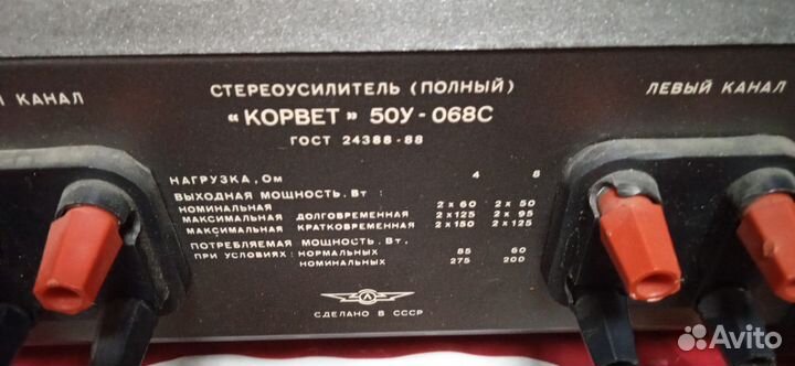 Акустический усилитель. Корвет 50 у -068 с