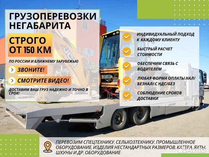 Услуги Трала от 150 км Грузоперевозки Негабарита