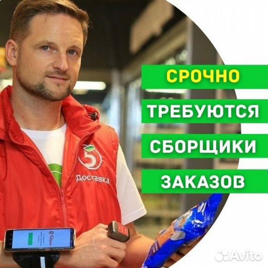Сборщик заказов