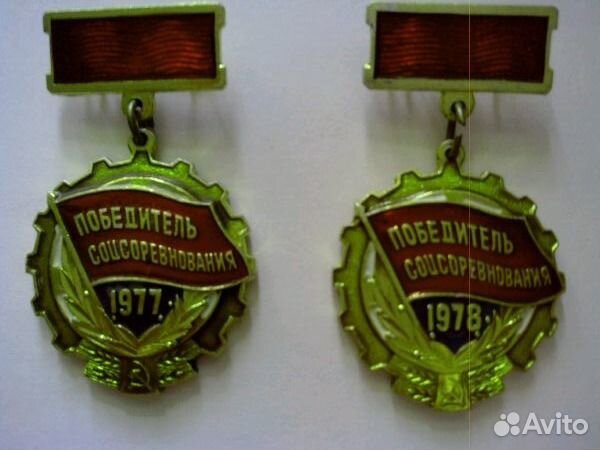 Знак победитель соцсоревнования