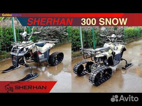 Квадроцикл-снегоход sherhan 300G snow (50cc) объявление продам