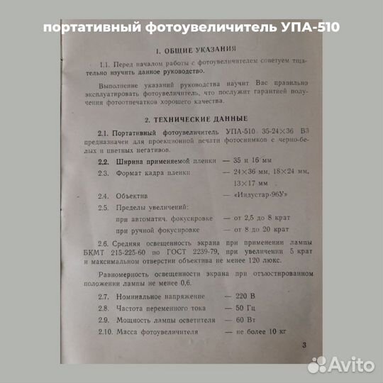 Портативный фотоувеличитель упа-510 (СССР)