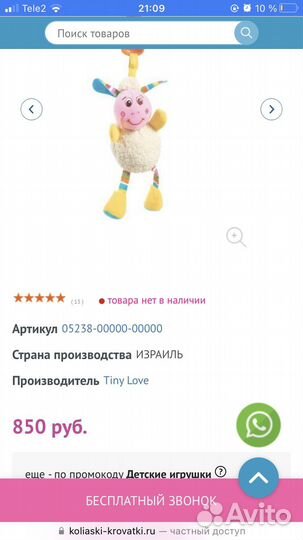 Подвеска-погремушка tine love