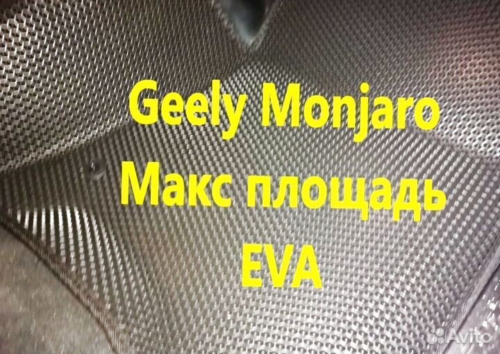 Коврики на geely monjaro 3D eva эва ева с бортами