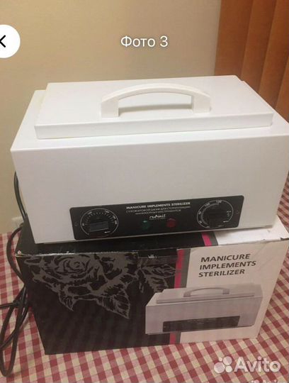 Оборудование, инструменты для маникюра и педикюра