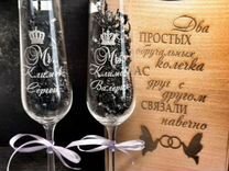 Свадебные бокалы подарочный набор с гравировкой